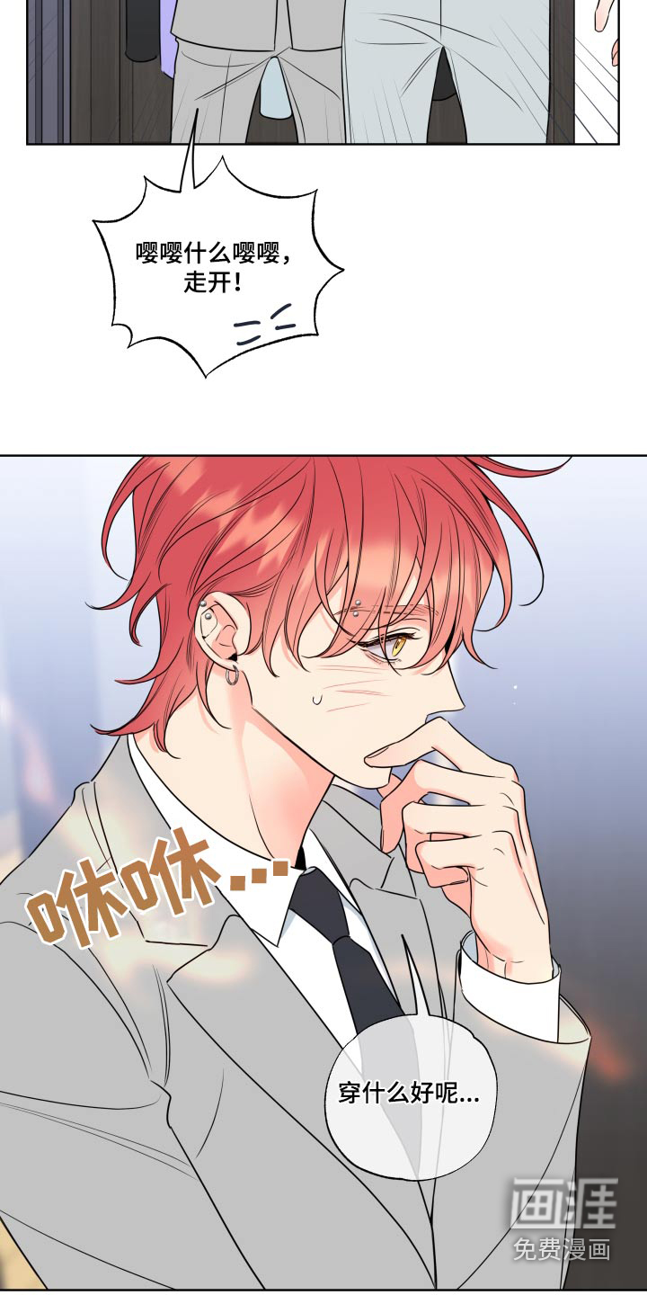 麻烦的爱情 第30话 第4页