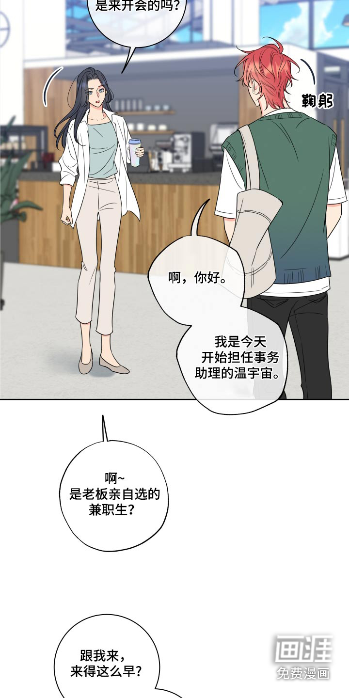 麻烦的爱情 第30话 第10页