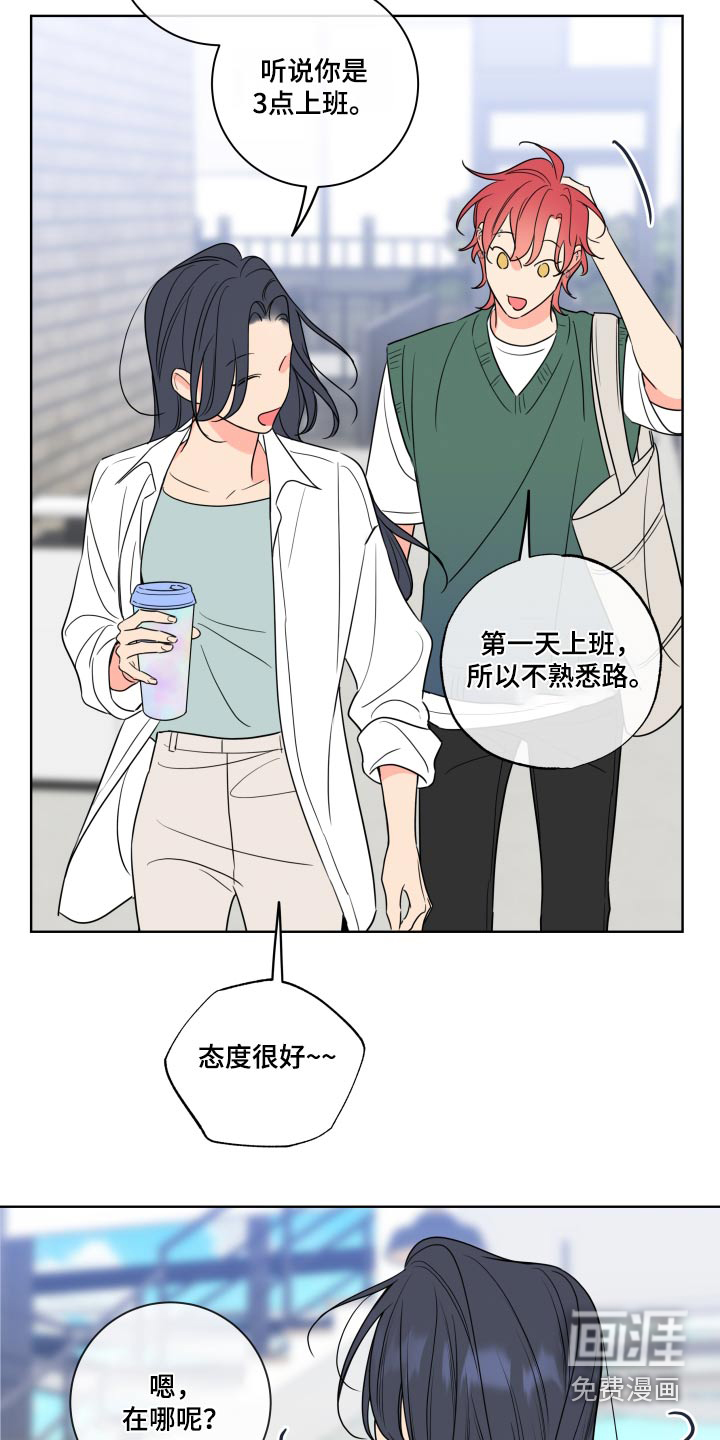 麻烦的爱情 第30话 第11页