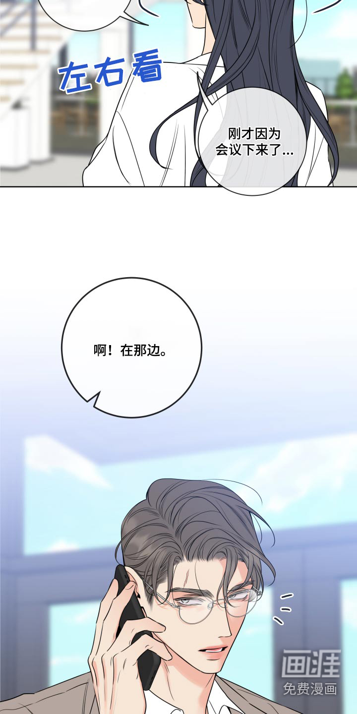 麻烦的爱情 第30话 第12页