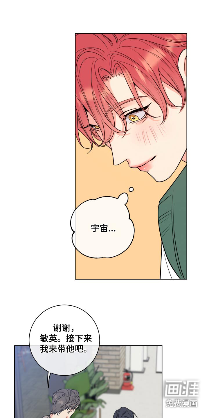 麻烦的爱情 第30话 第15页