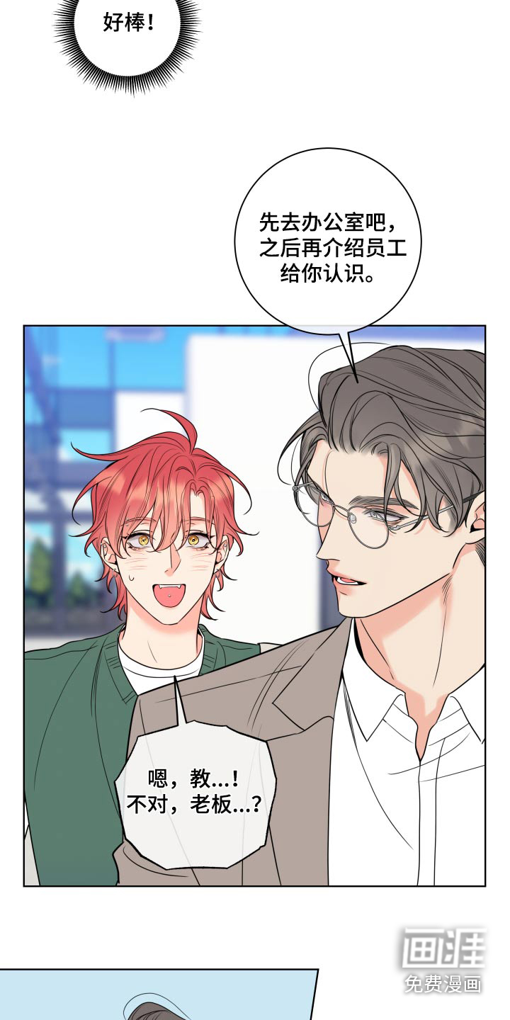 麻烦的爱情 第30话 第19页