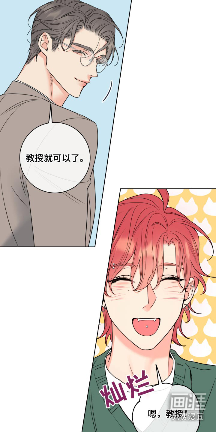 麻烦的爱情 第30话 第20页