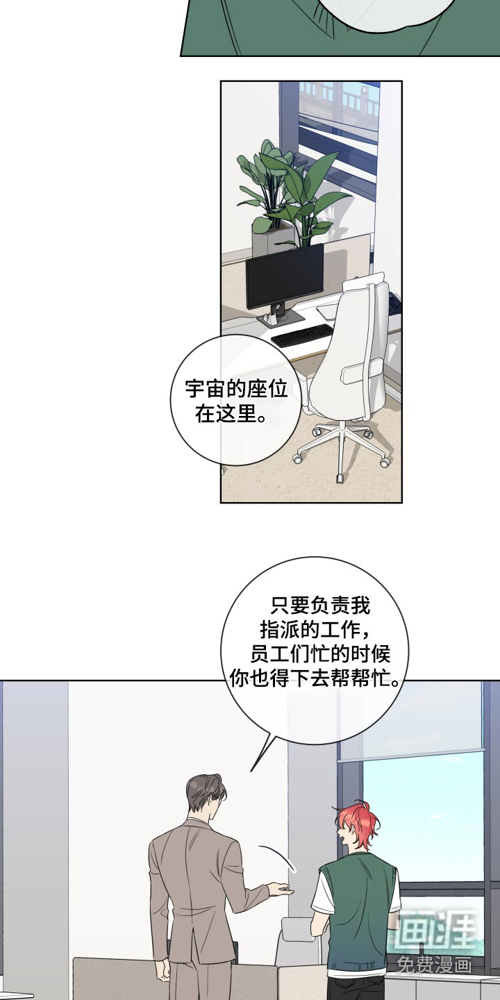 麻烦的爱情 第30话 第21页