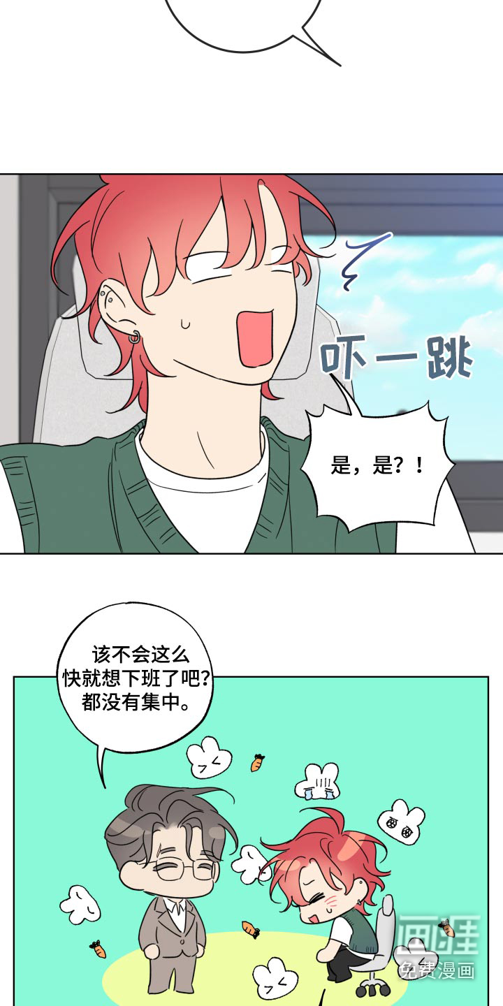 麻烦的爱情 第31话 第3页