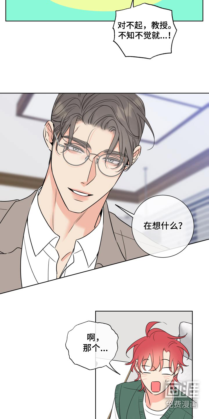 麻烦的爱情 第31话 第4页