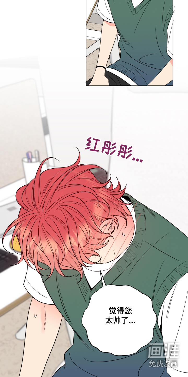 麻烦的爱情 第31话 第5页