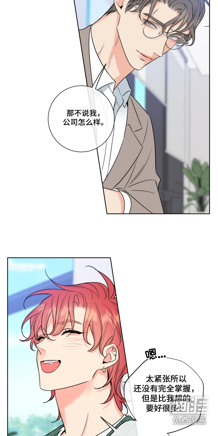 麻烦的爱情 第31话 第8页