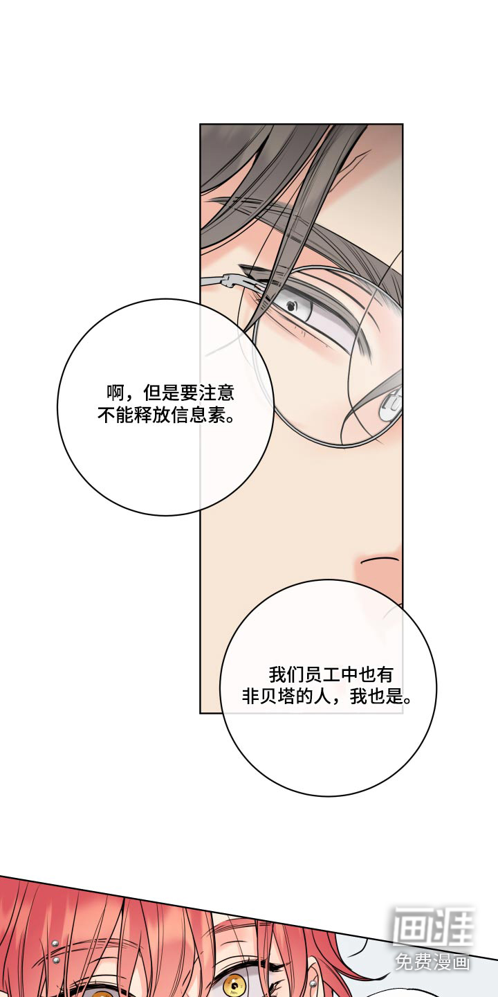 麻烦的爱情 第31话 第10页