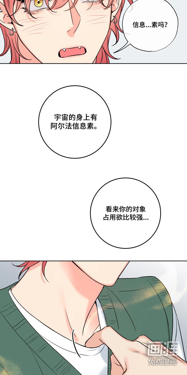 麻烦的爱情 第31话 第11页