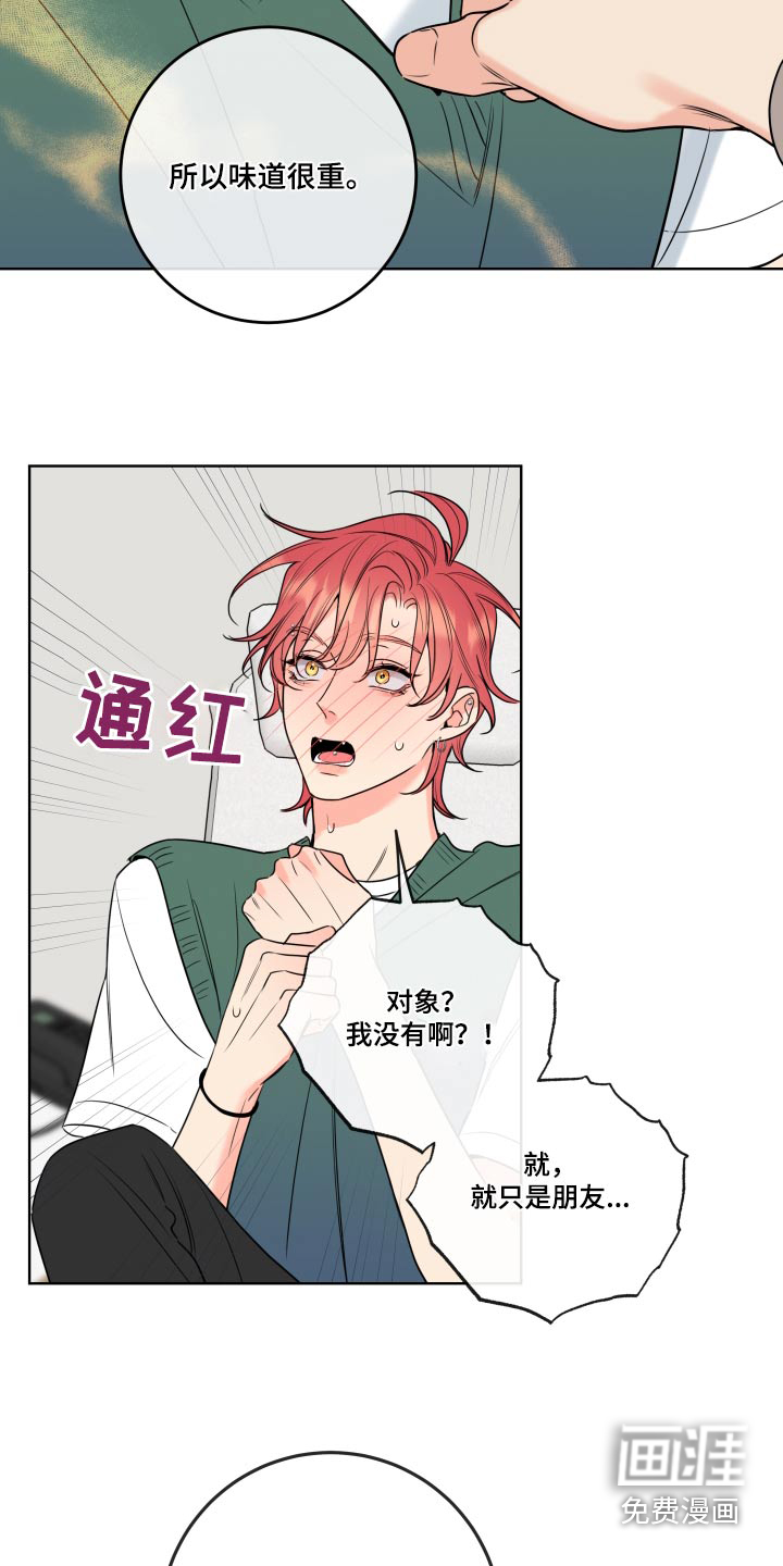 麻烦的爱情 第31话 第12页