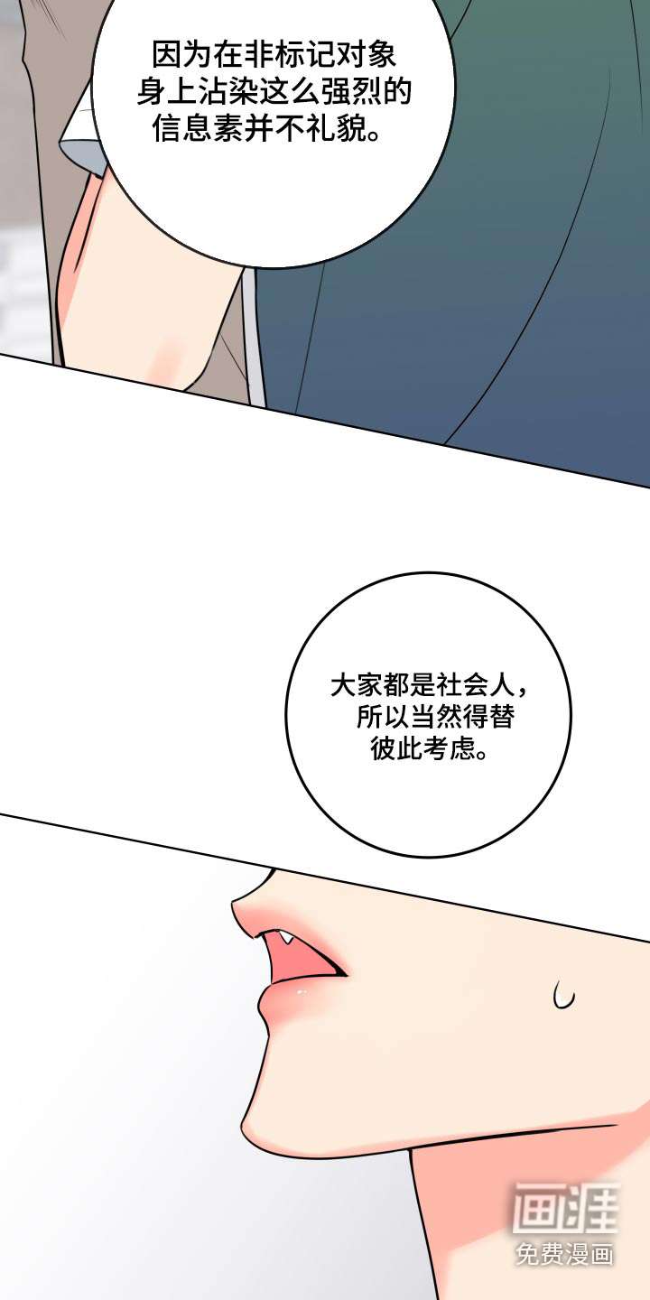 麻烦的爱情 第31话 第14页