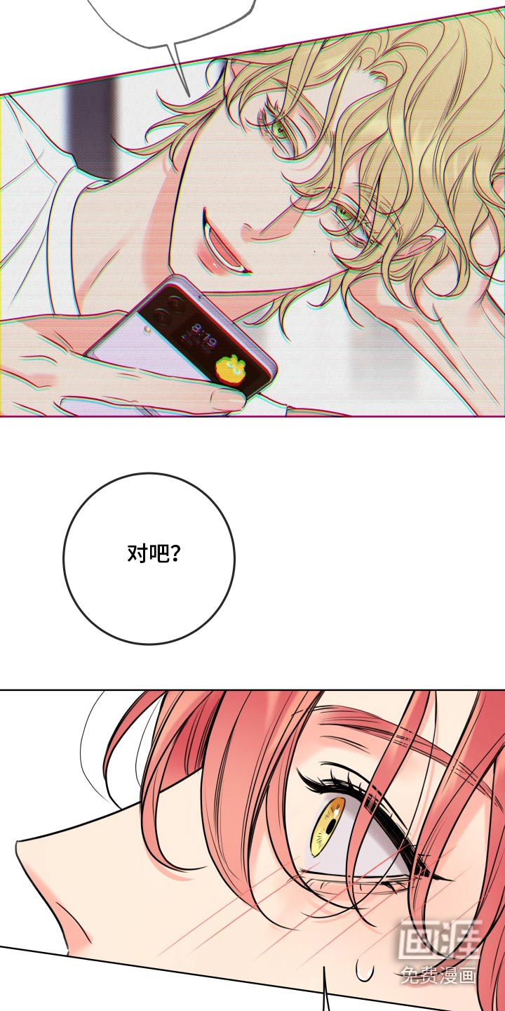 麻烦的爱情 第31话 第16页