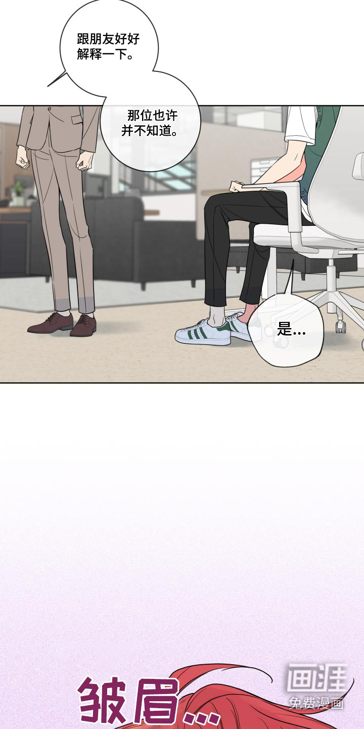 麻烦的爱情 第31话 第18页