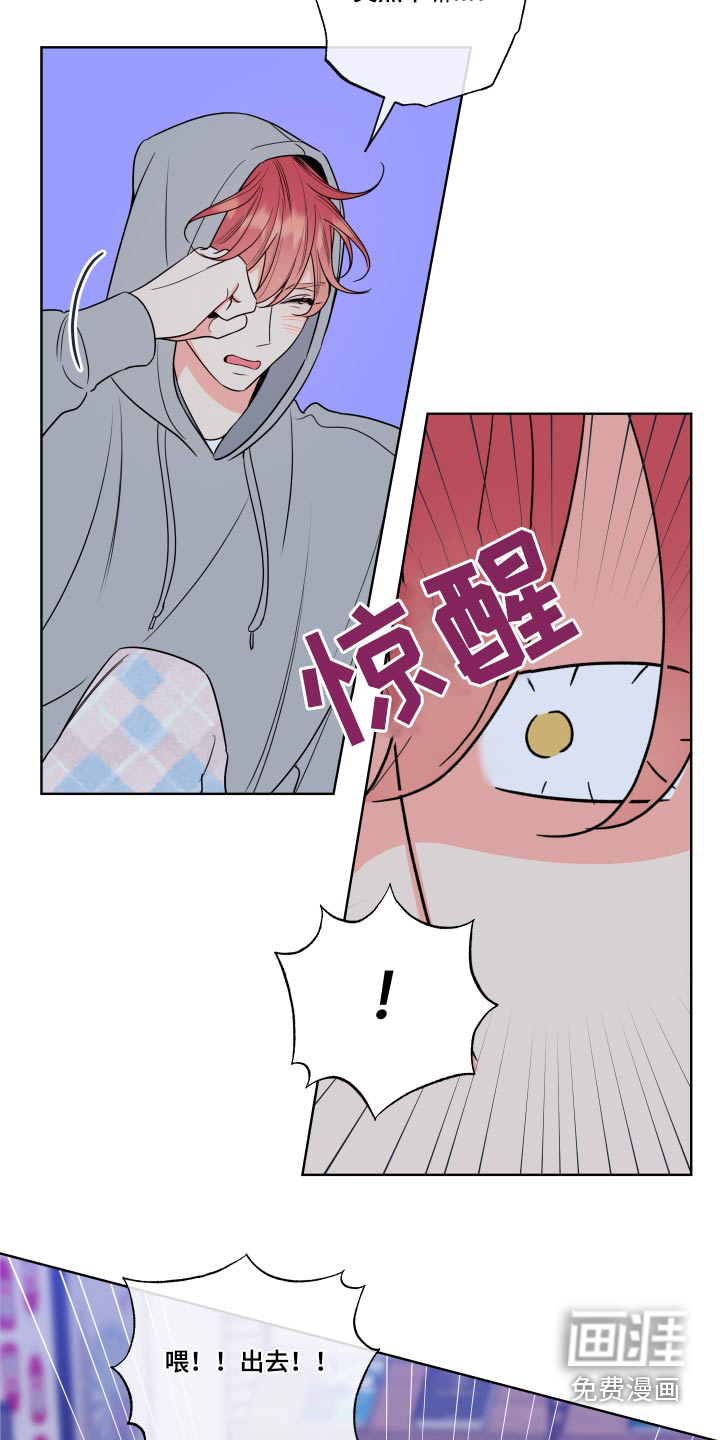 麻烦的爱情 第32话 第3页