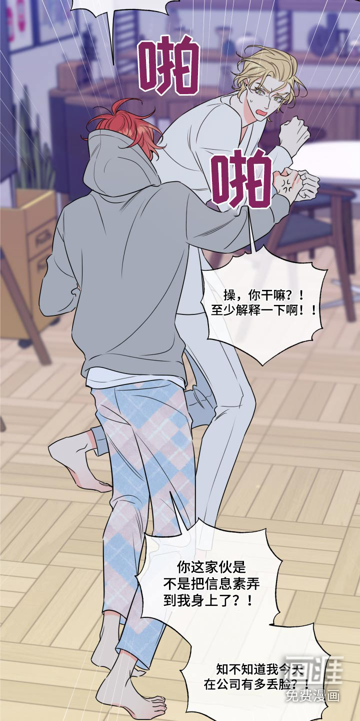 麻烦的爱情 第32话 第4页