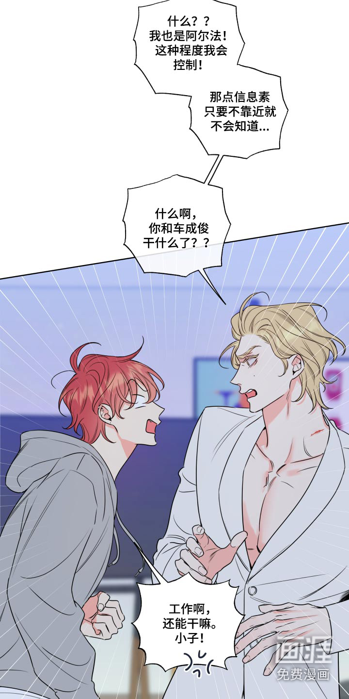 麻烦的爱情 第32话 第6页