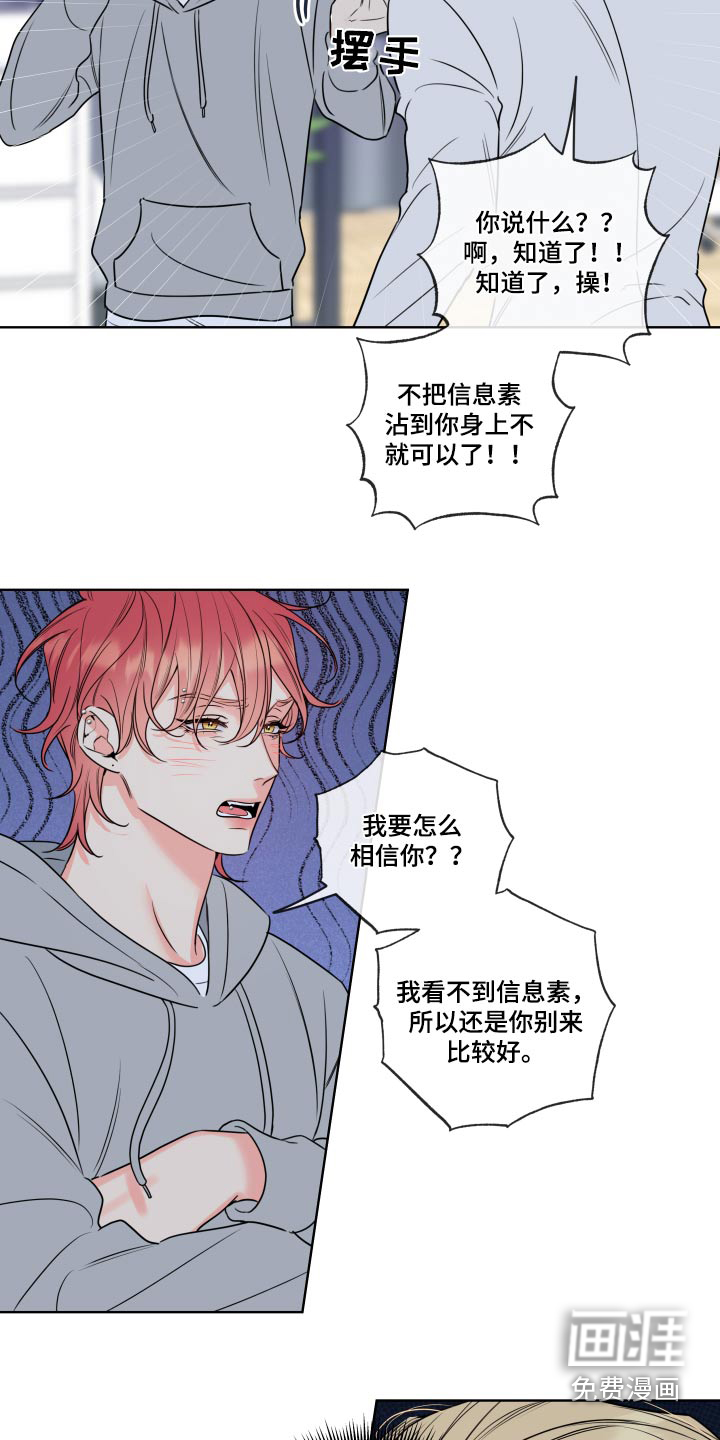 麻烦的爱情 第32话 第8页