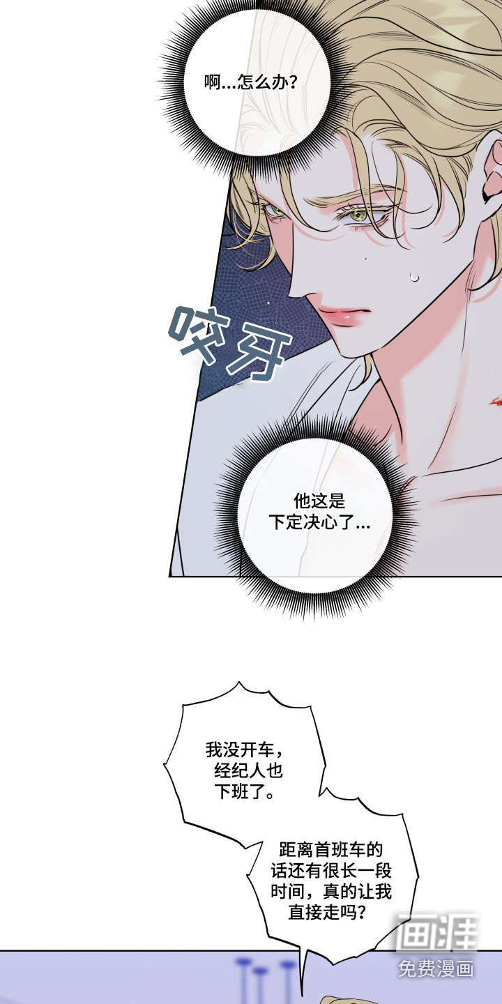 麻烦的爱情 第32话 第9页