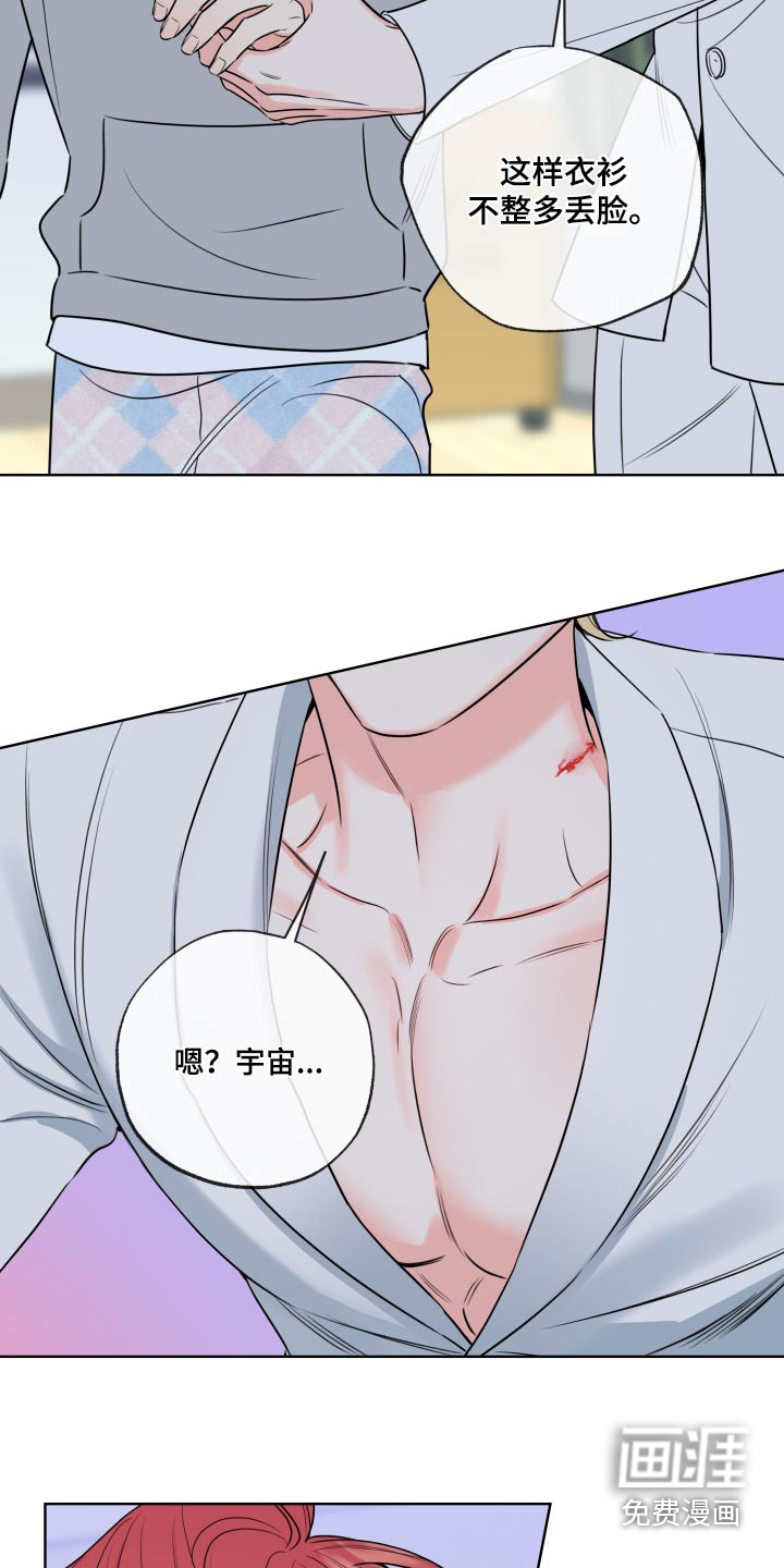 麻烦的爱情 第32话 第12页