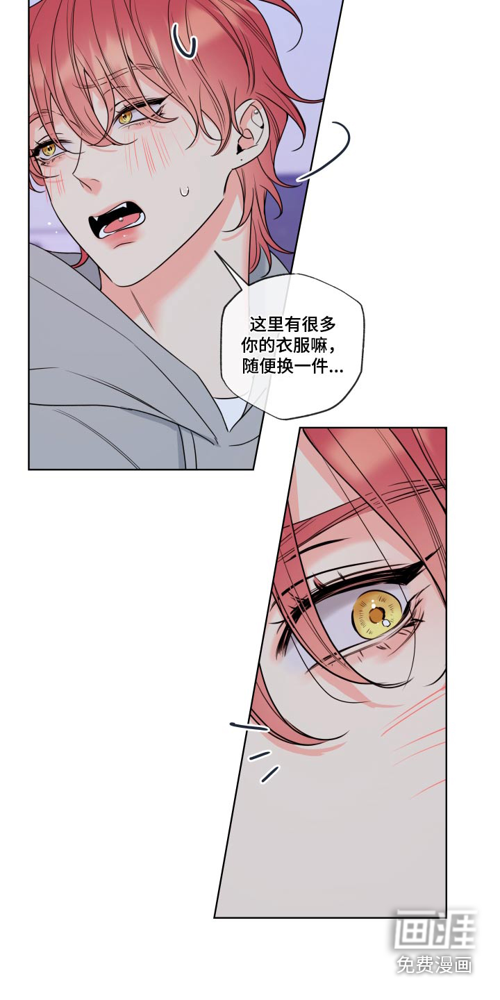 麻烦的爱情 第32话 第13页