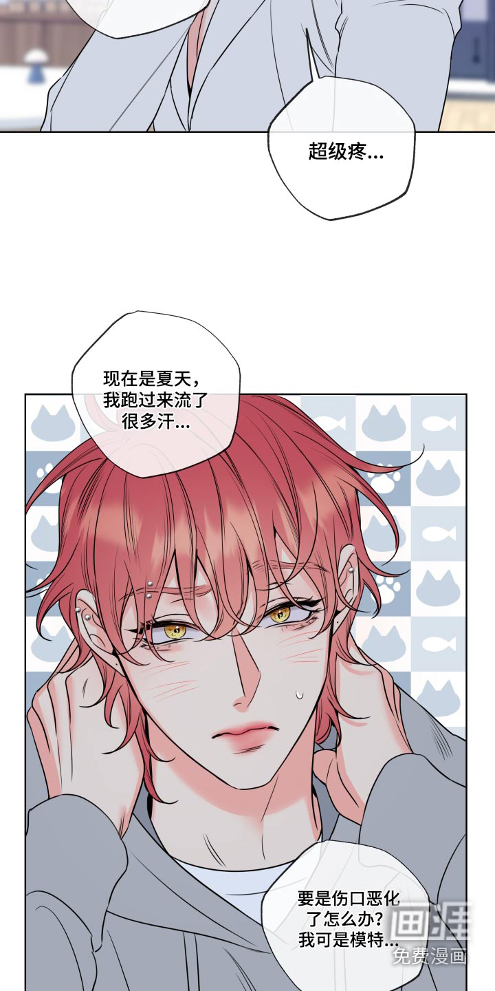 麻烦的爱情 第32话 第15页