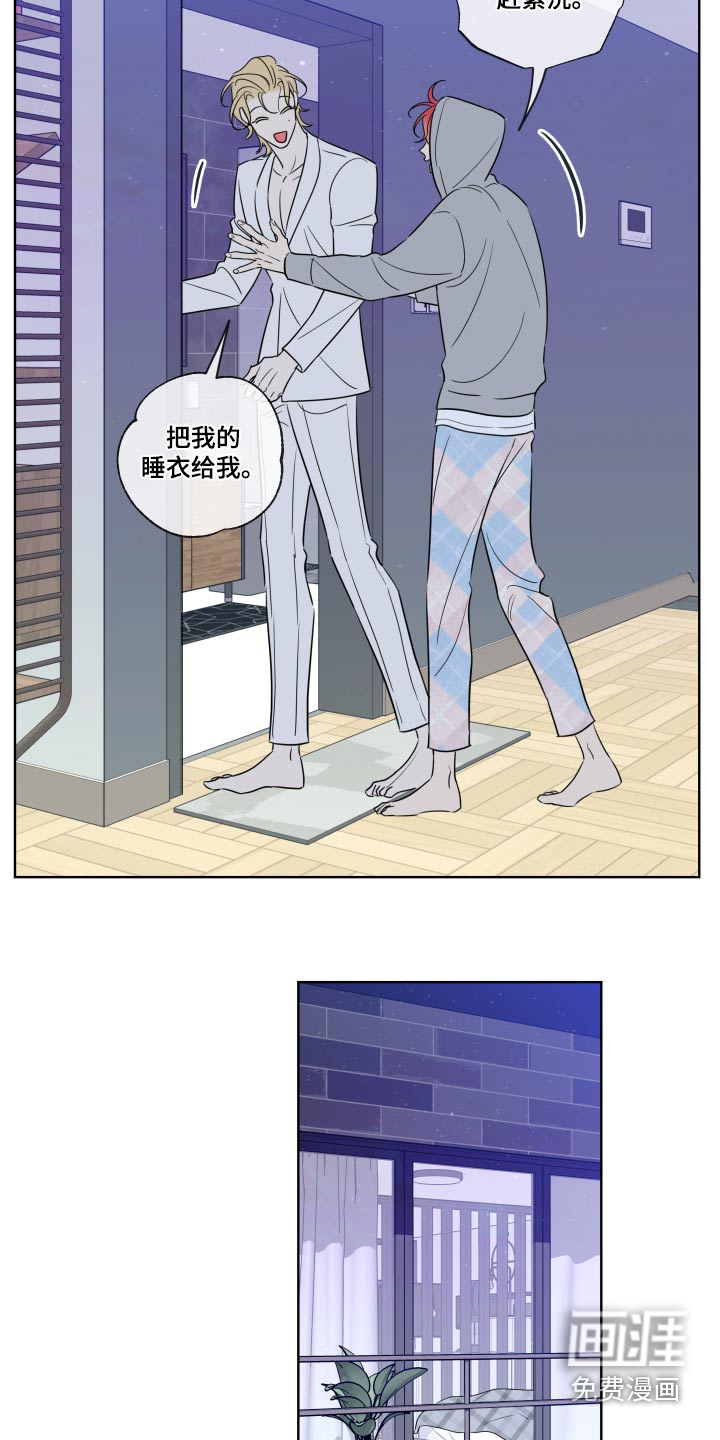 麻烦的爱情 第32话 第18页