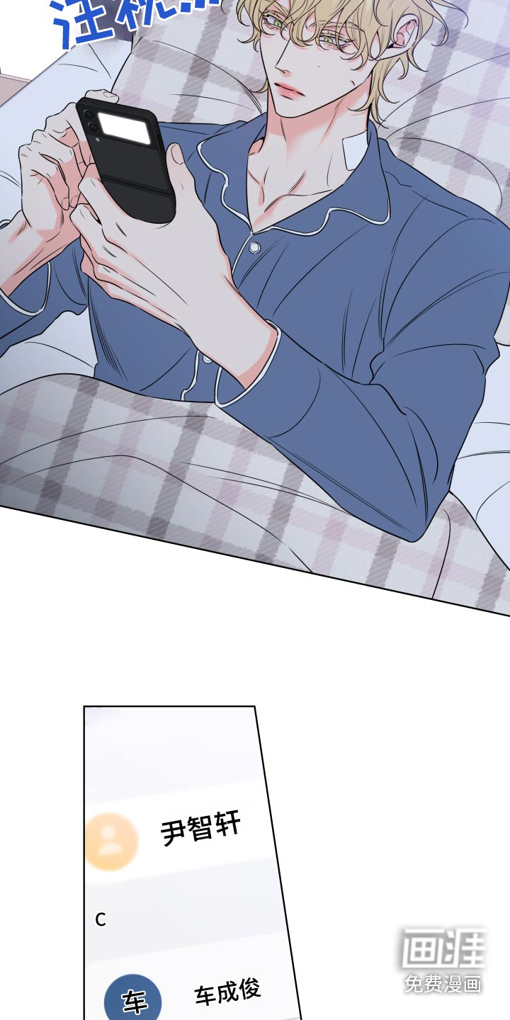 麻烦的爱情 第32话 第20页