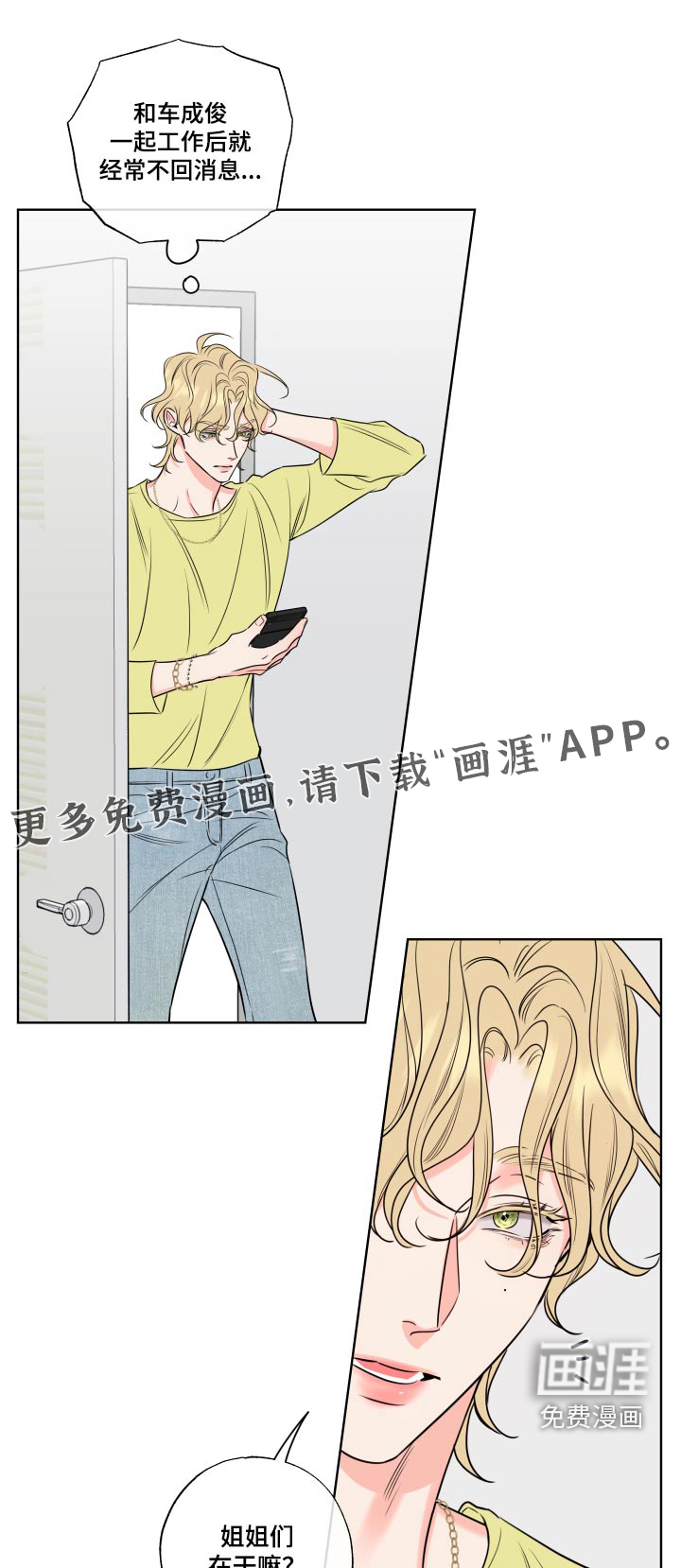 麻烦的爱情 第33话 第0页