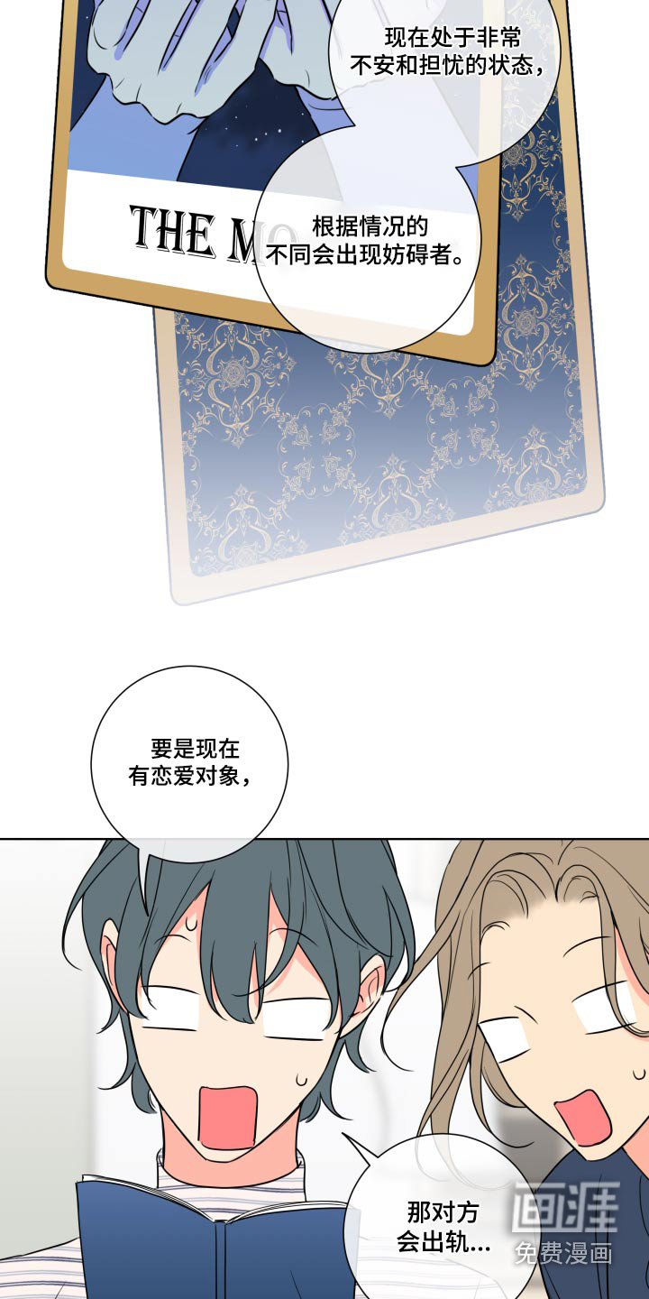 麻烦的爱情 第33话 第5页