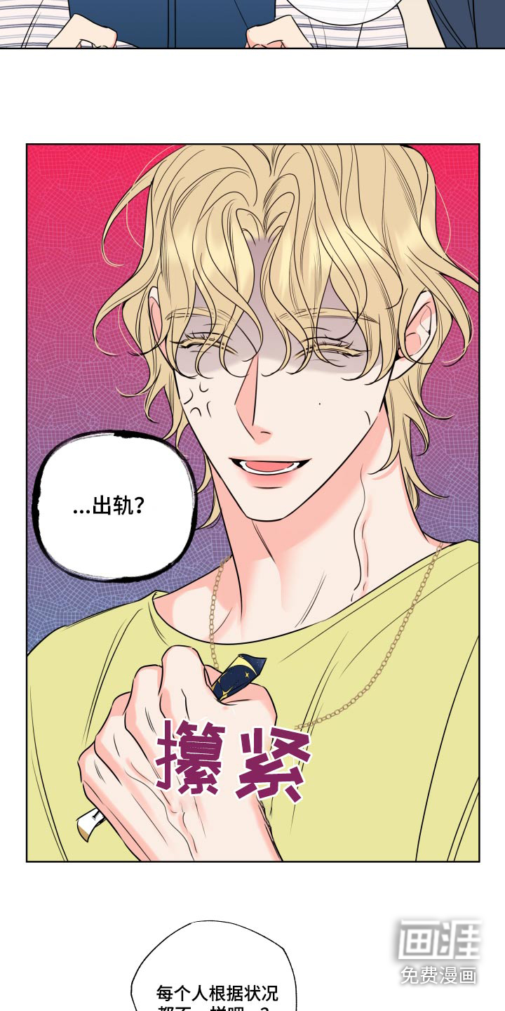 麻烦的爱情 第33话 第6页