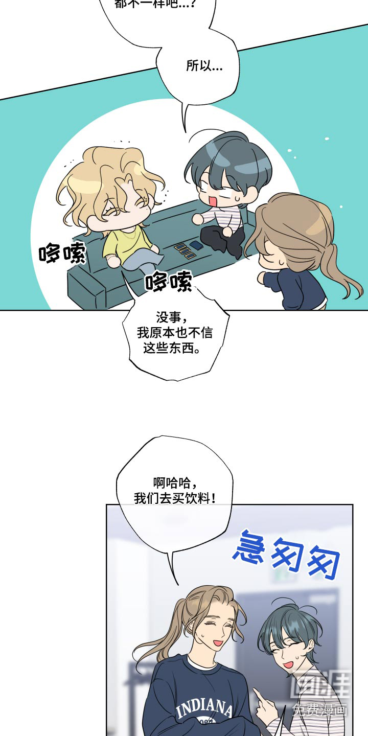 麻烦的爱情 第33话 第7页