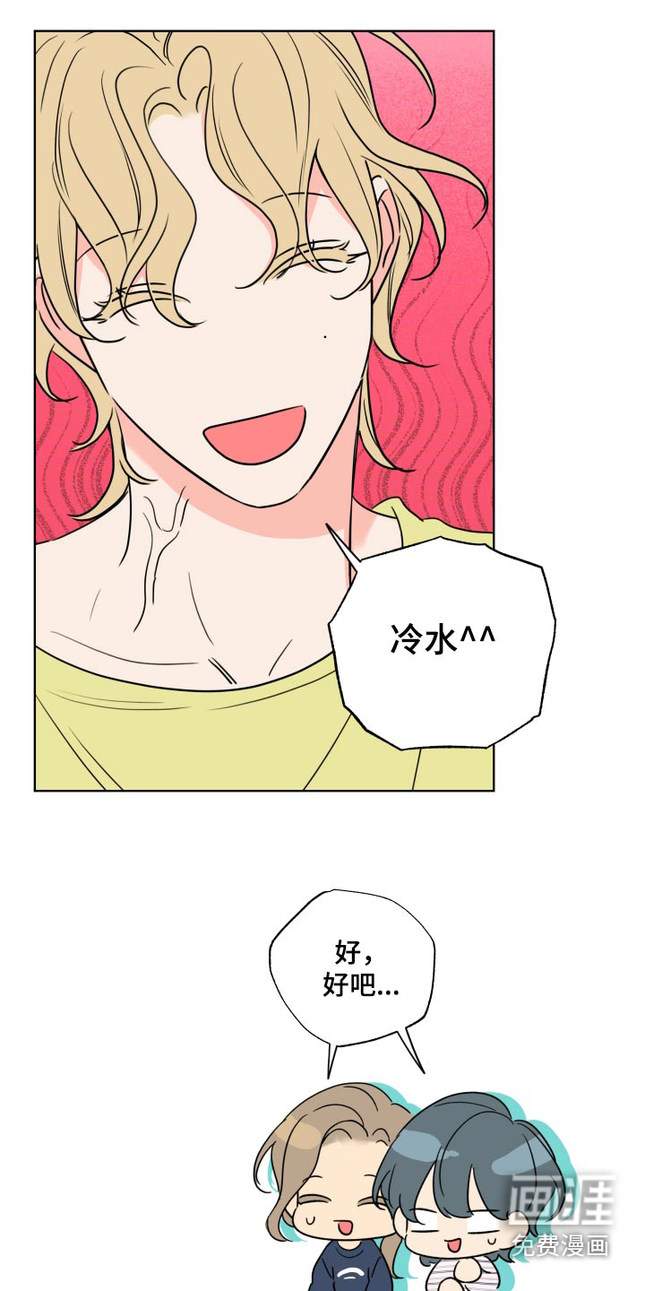 麻烦的爱情 第33话 第9页