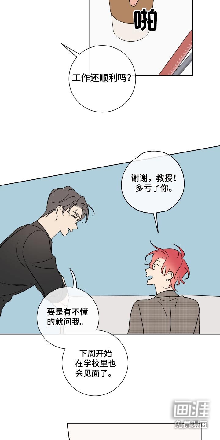 麻烦的爱情 第33话 第11页