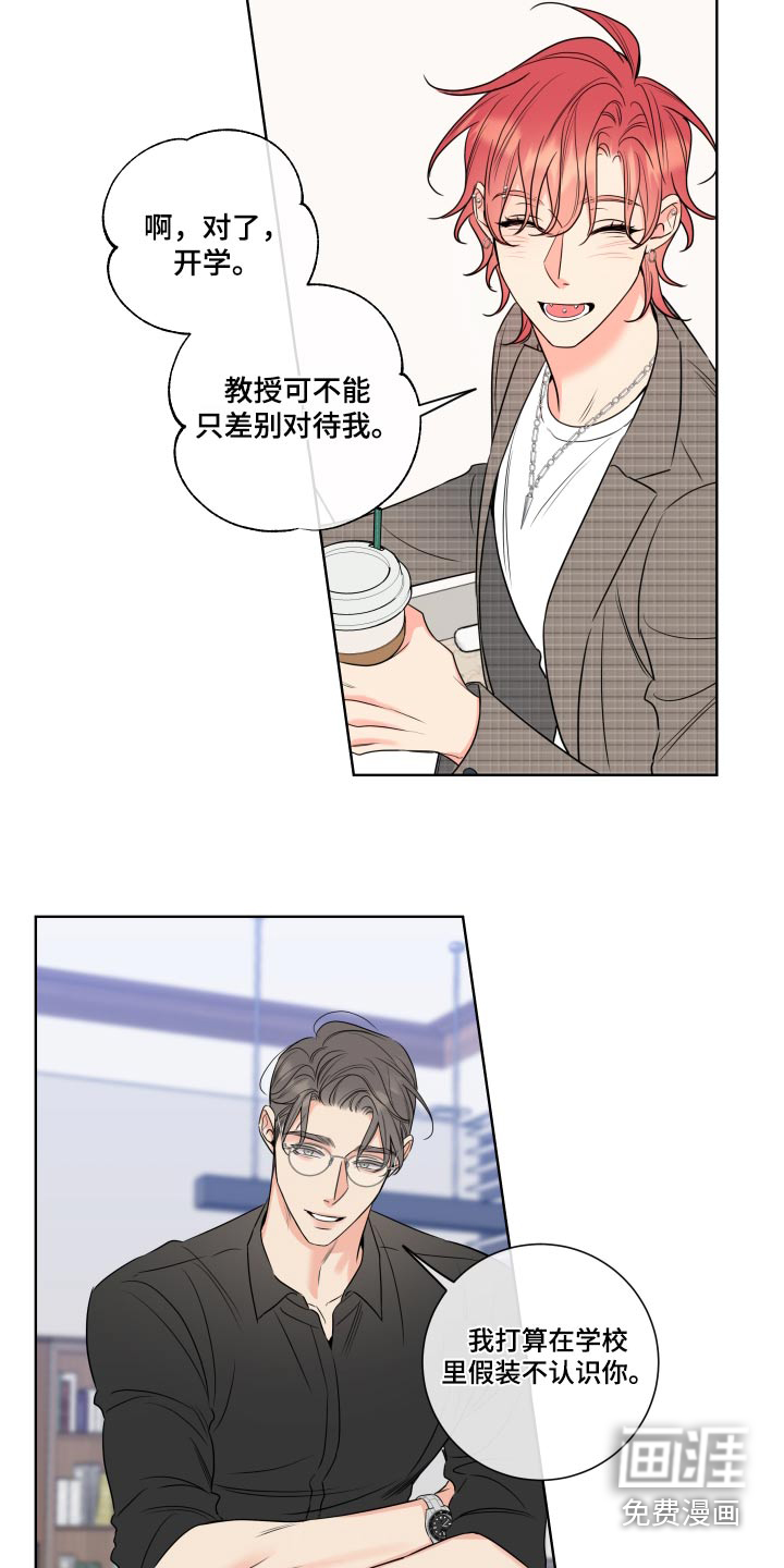 麻烦的爱情 第33话 第12页