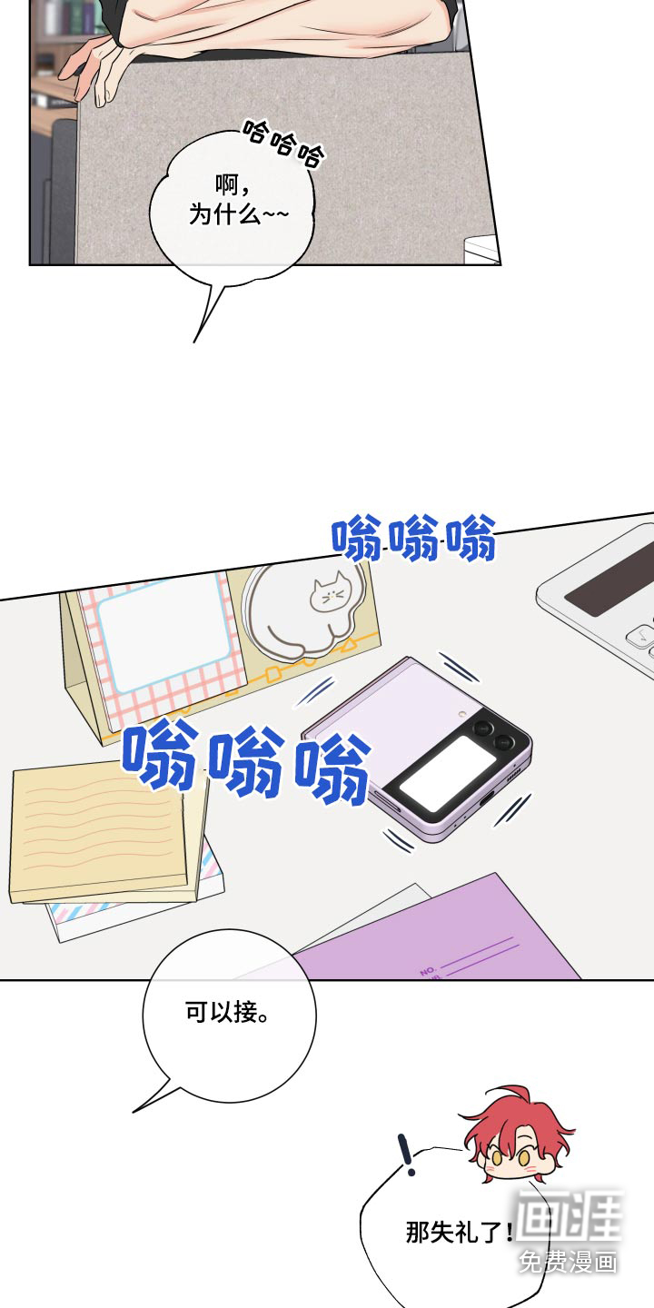 麻烦的爱情 第33话 第13页