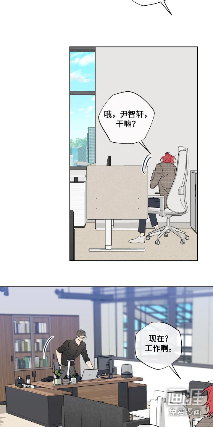 麻烦的爱情 第33话 第14页