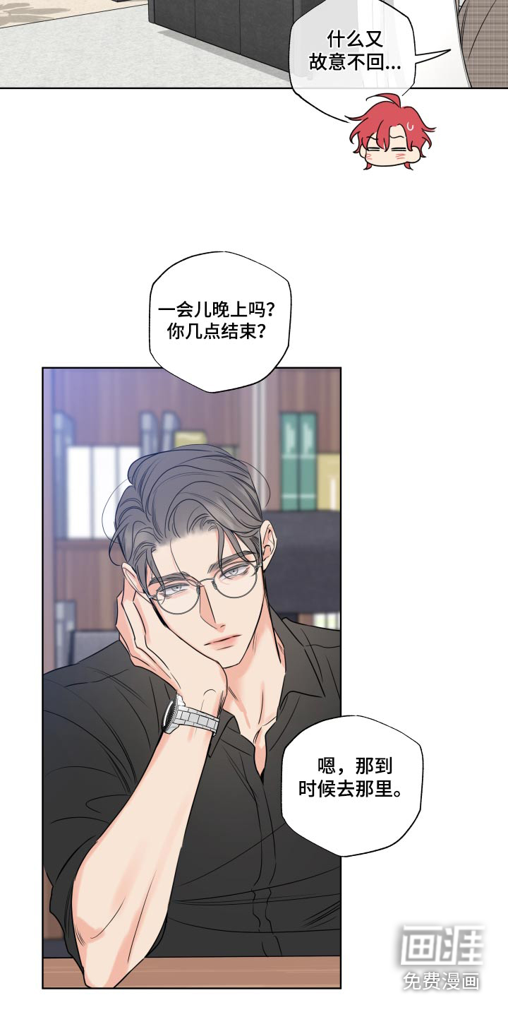 麻烦的爱情 第33话 第15页