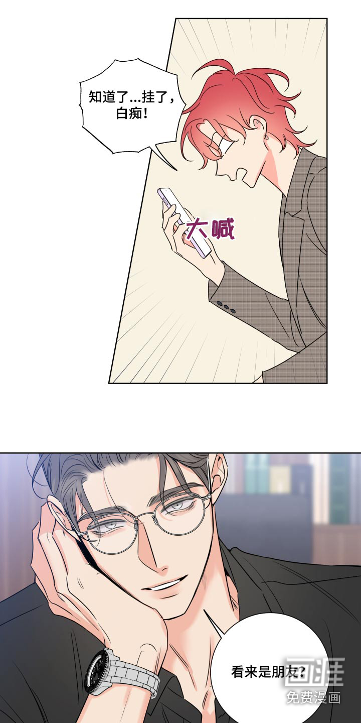 麻烦的爱情 第33话 第16页