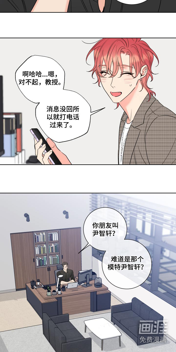 麻烦的爱情 第33话 第17页