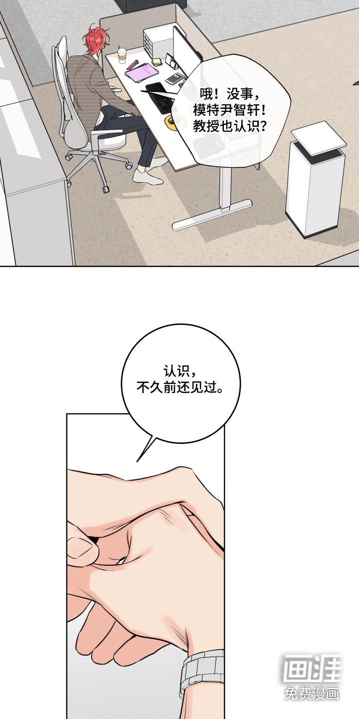 麻烦的爱情 第33话 第18页