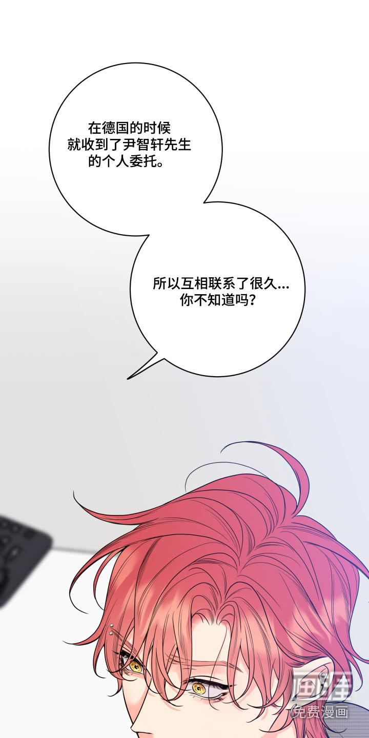 麻烦的爱情 第33话 第20页