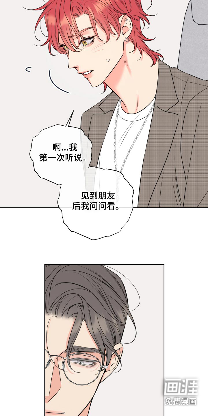 麻烦的爱情 第34话 第3页