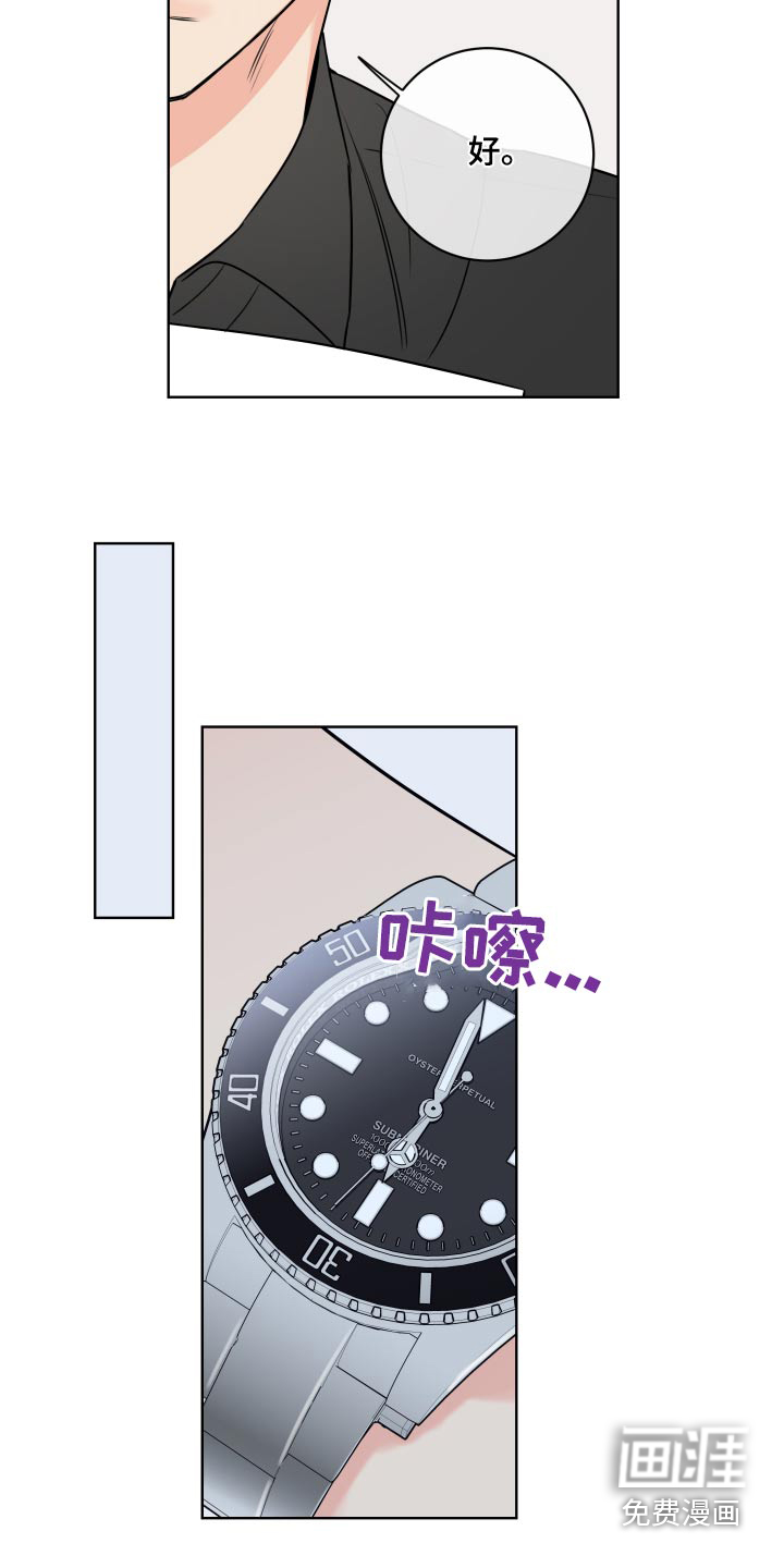 麻烦的爱情 第34话 第4页