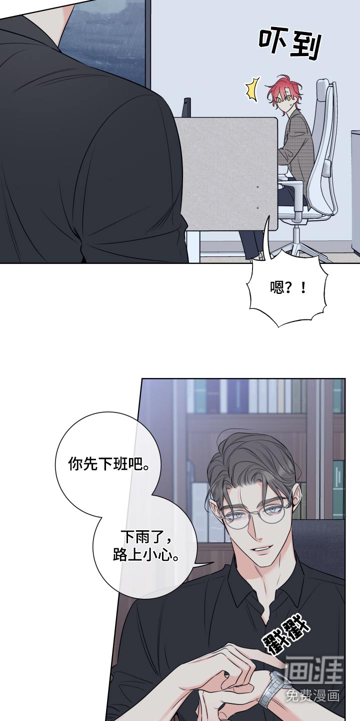 麻烦的爱情 第34话 第6页