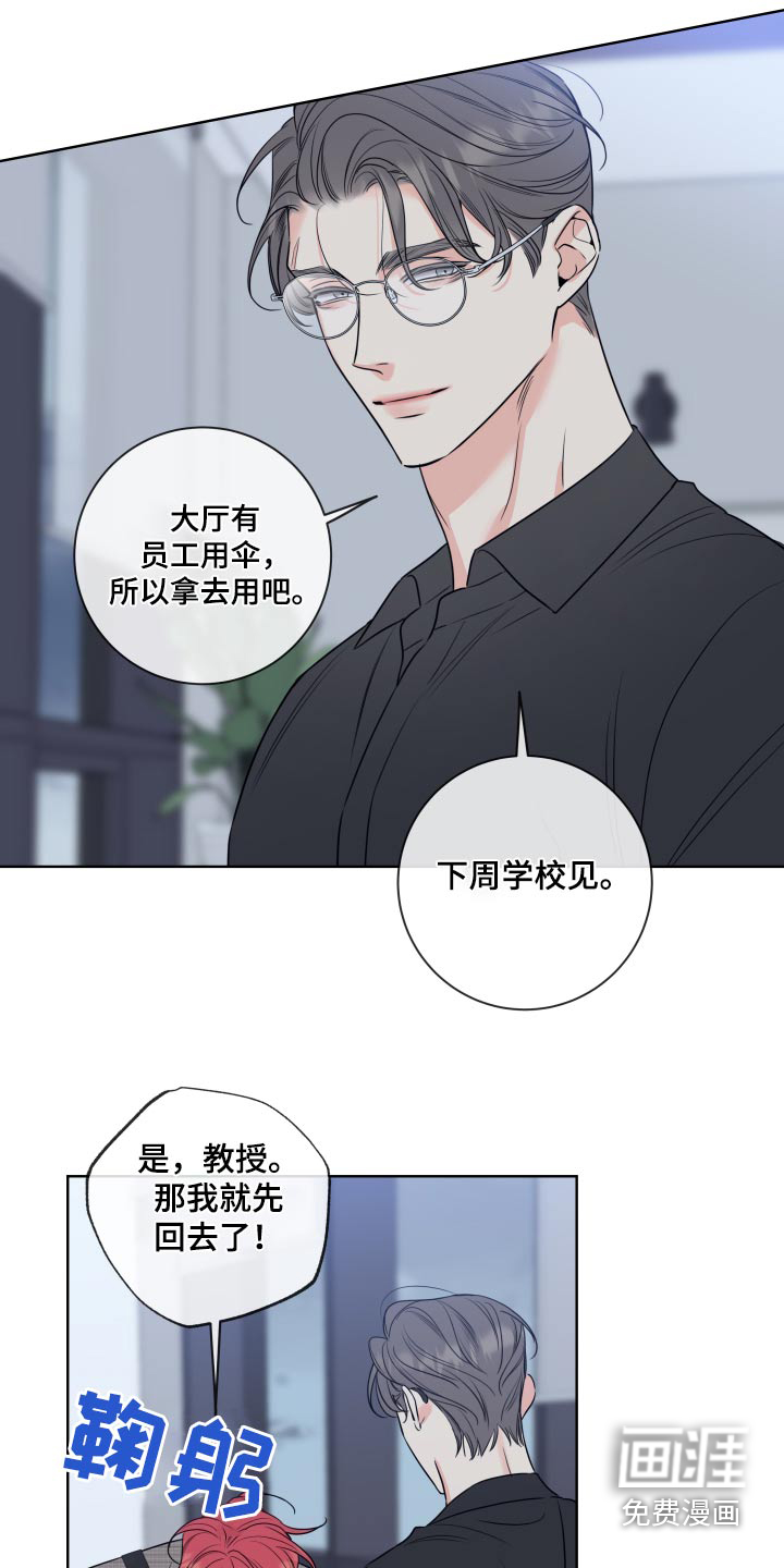 麻烦的爱情 第34话 第9页