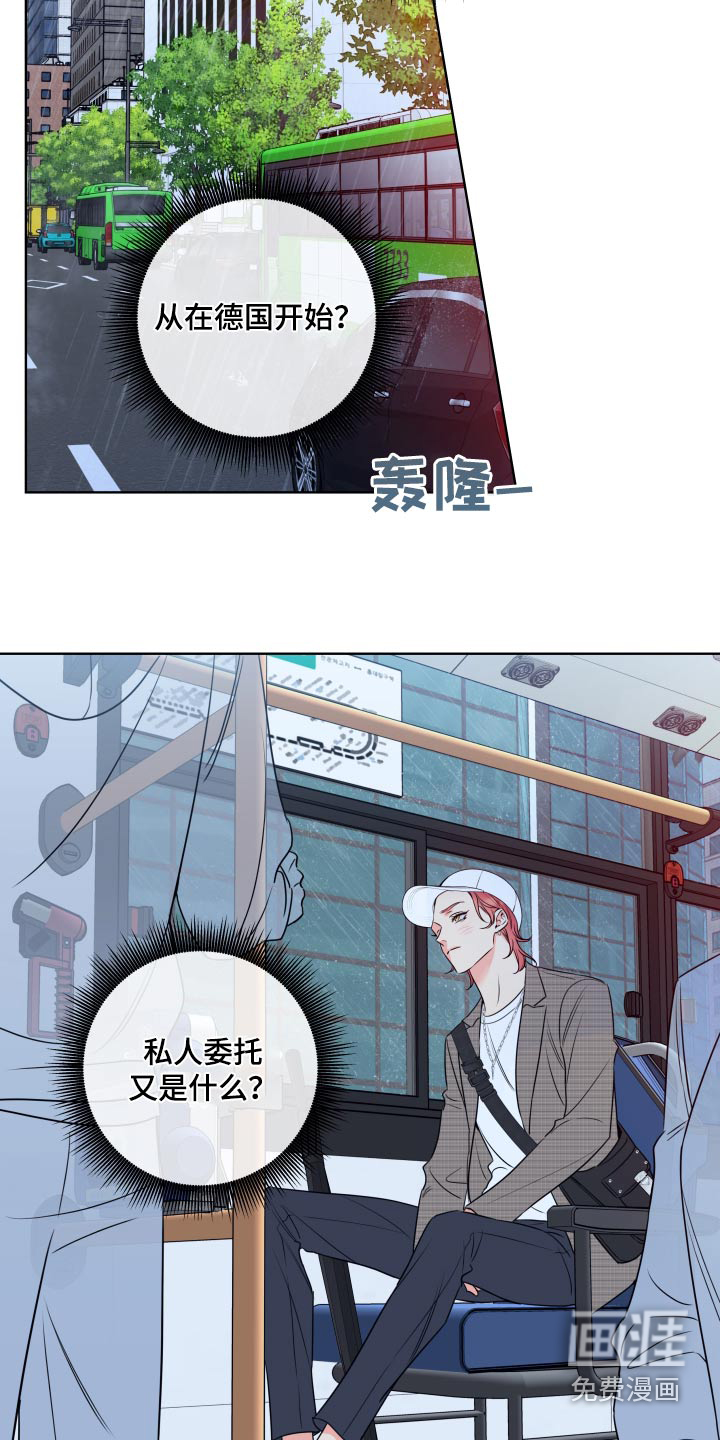 麻烦的爱情 第34话 第11页