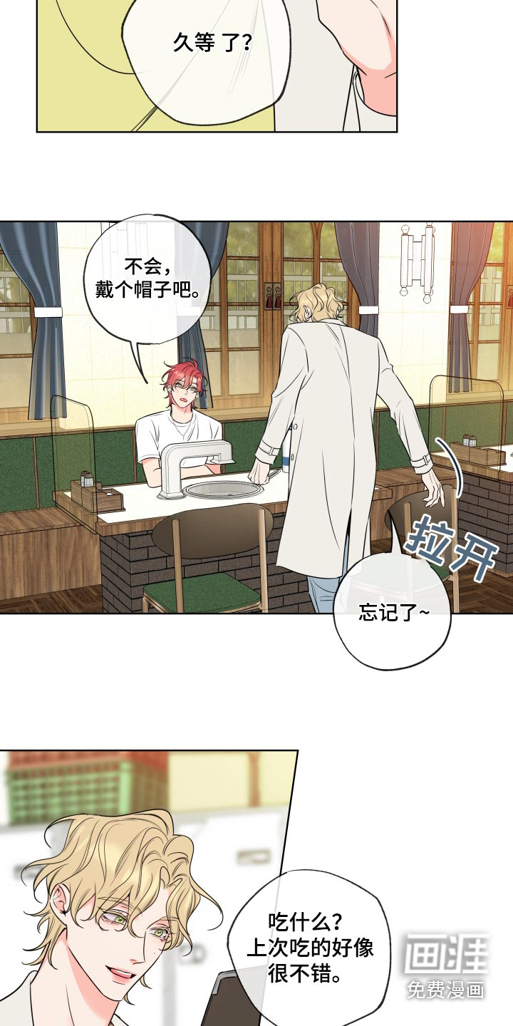 麻烦的爱情 第34话 第17页