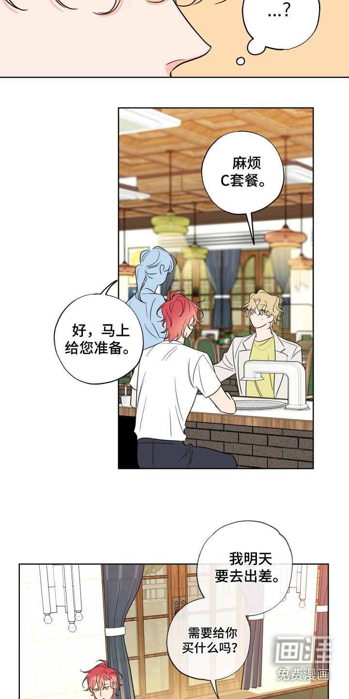 麻烦的爱情 第34话 第19页