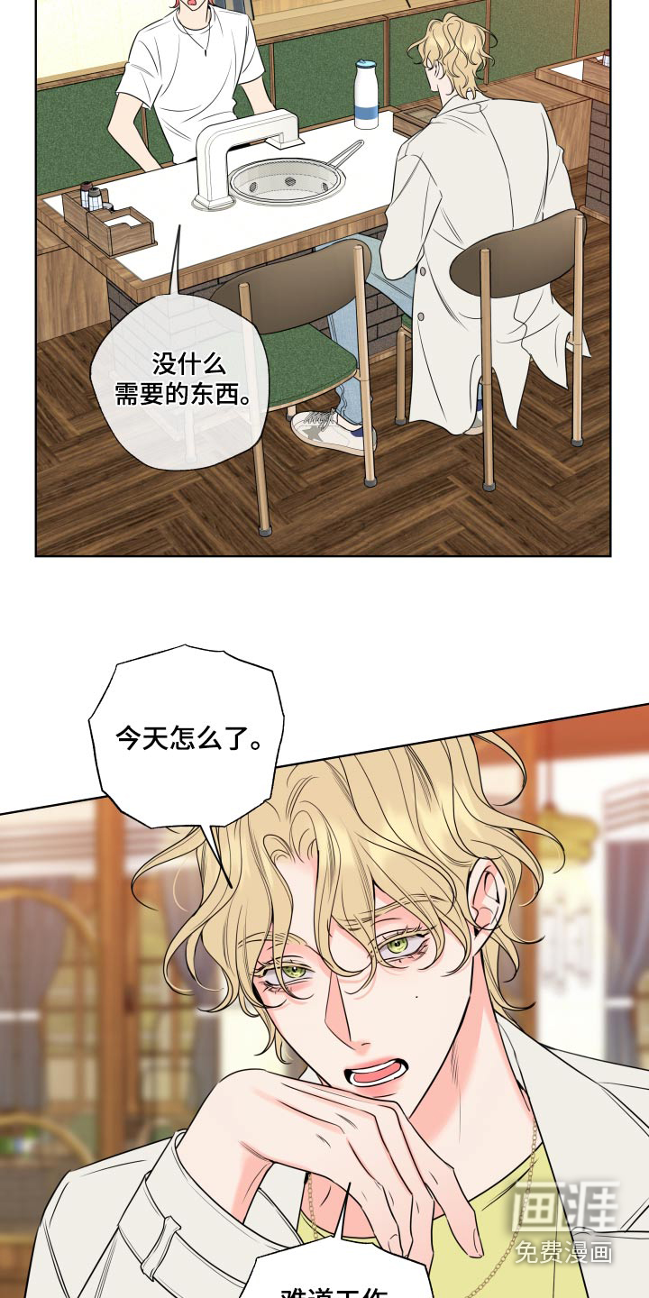 麻烦的爱情 第34话 第20页